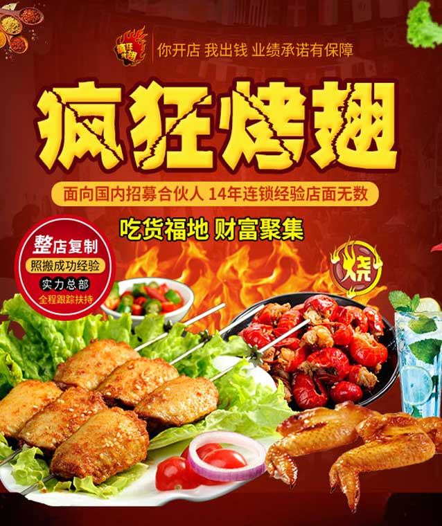 康平变态辣烤翅